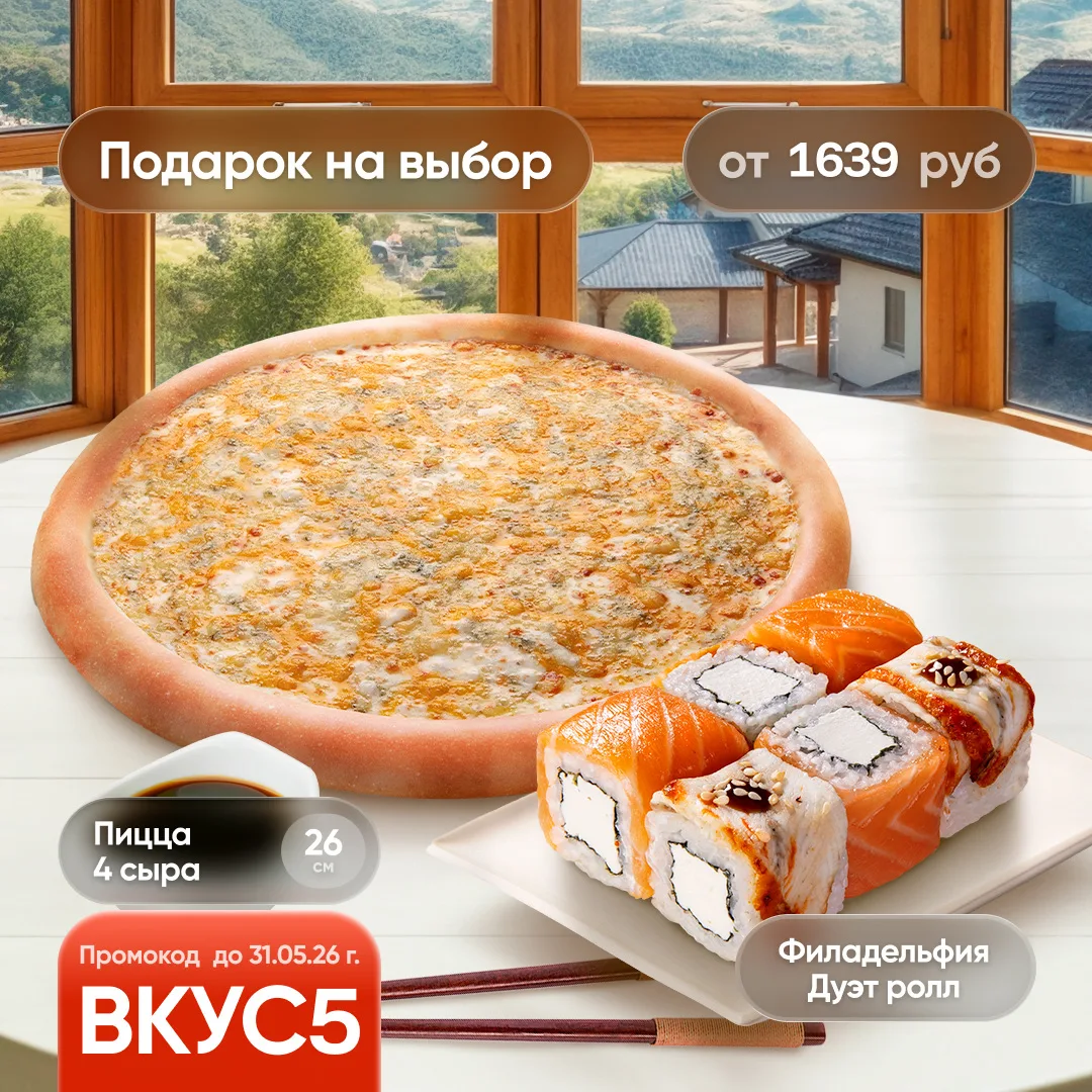 Прямо сейчас! Промокод - ВКУС5
