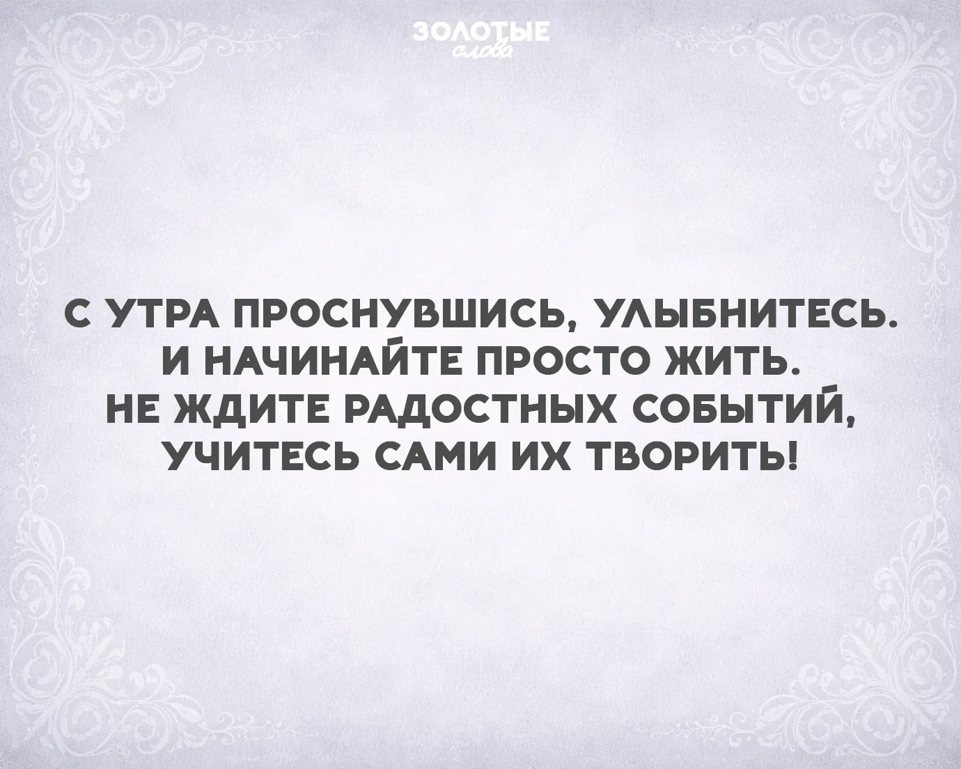 Золотые слова 📜