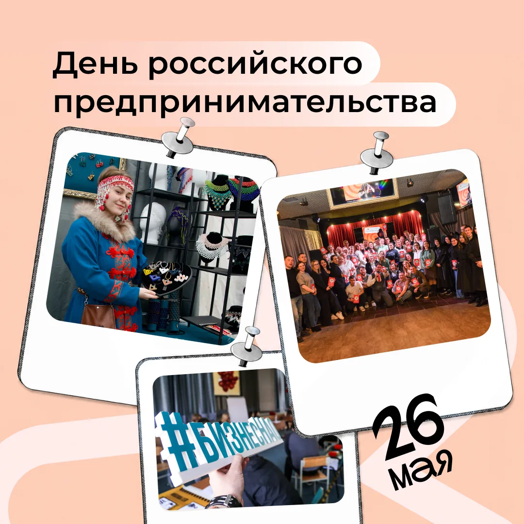 🚀 Предприниматель! Сегодня — ваш день.