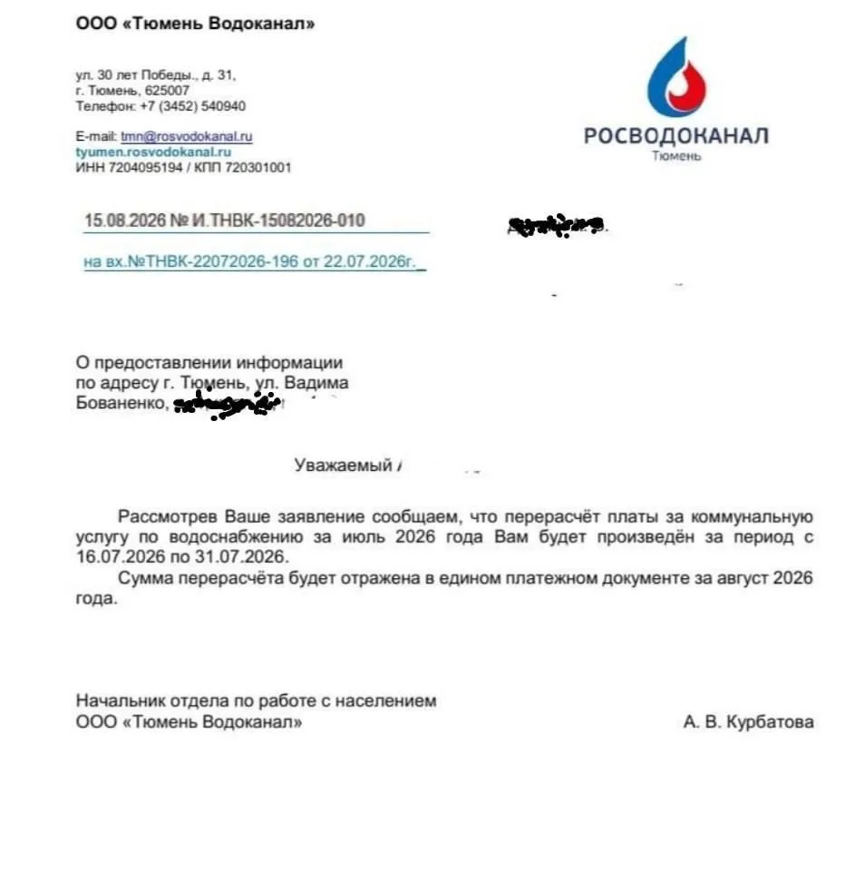 Тюменцы начали получать первые перерасчеты за холодную воду.