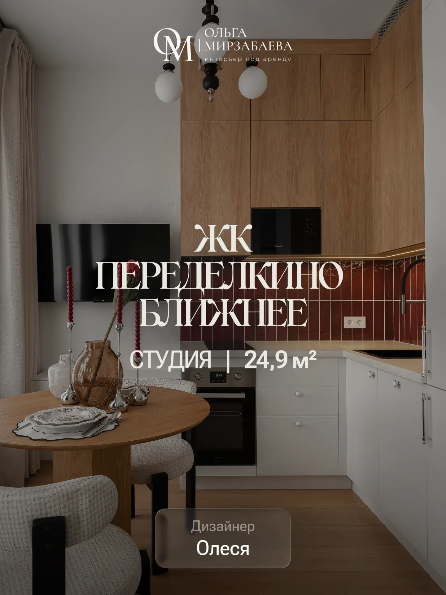 Студия | 24,9м²