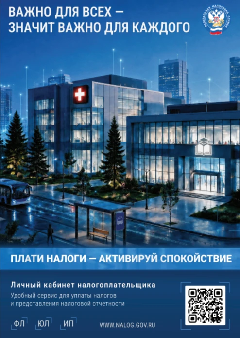 ФНС России напоминает муслюмовцам о необходимости своевременной уплаты налогов. Исполне...