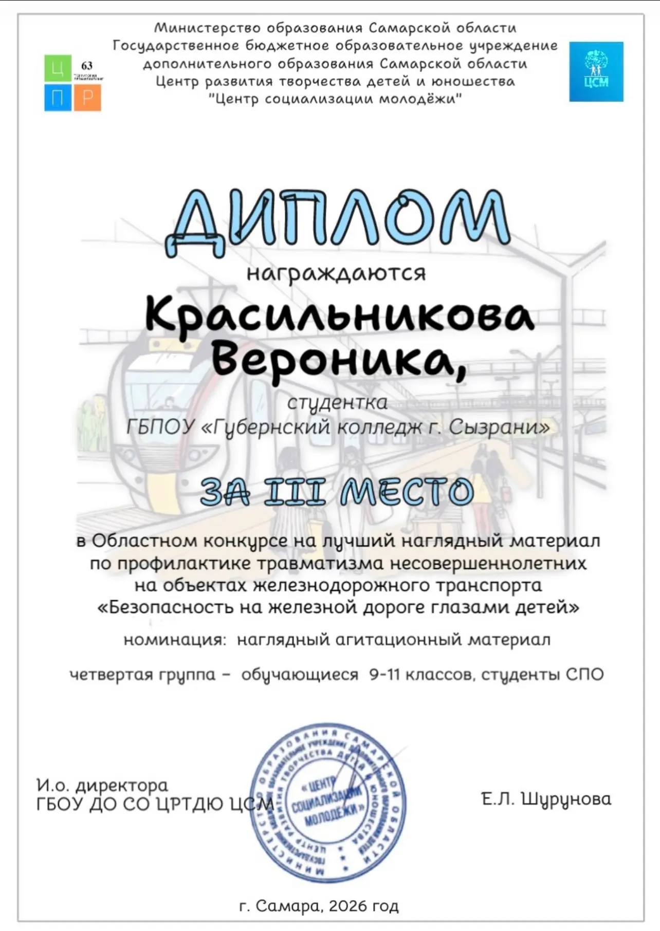 🚂 Безопасность на железной дороге глазами детей: итоги конкурса  🗣 Подведены итоги Областного конкур