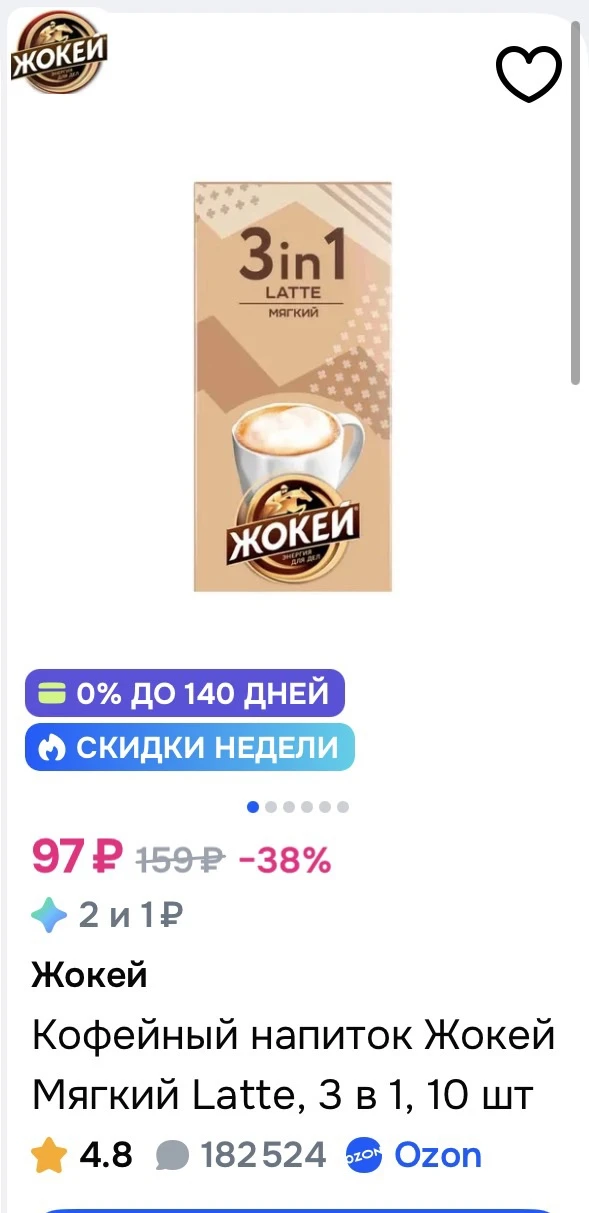 Кофейный напиток Жокей Мягкий Latte, 3 в 1, 10 шт