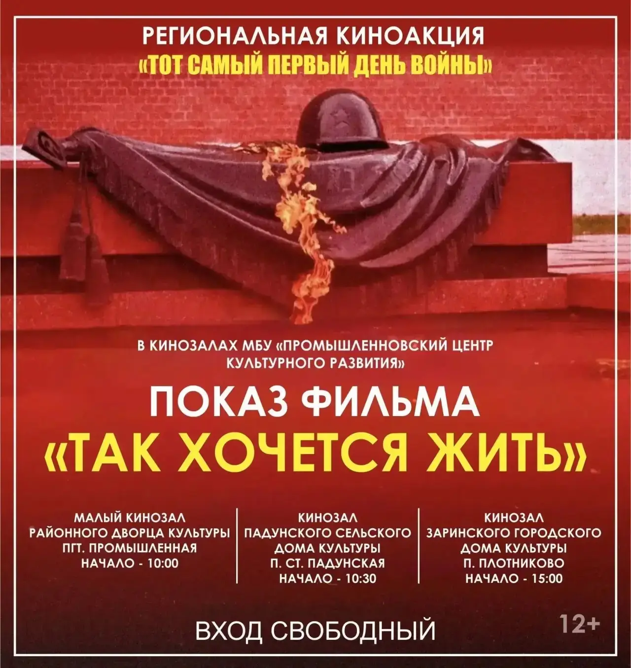 📅22 июня 2026 года, в День памяти и скорби, Промышленновский муниципальный округ присоединится к ре