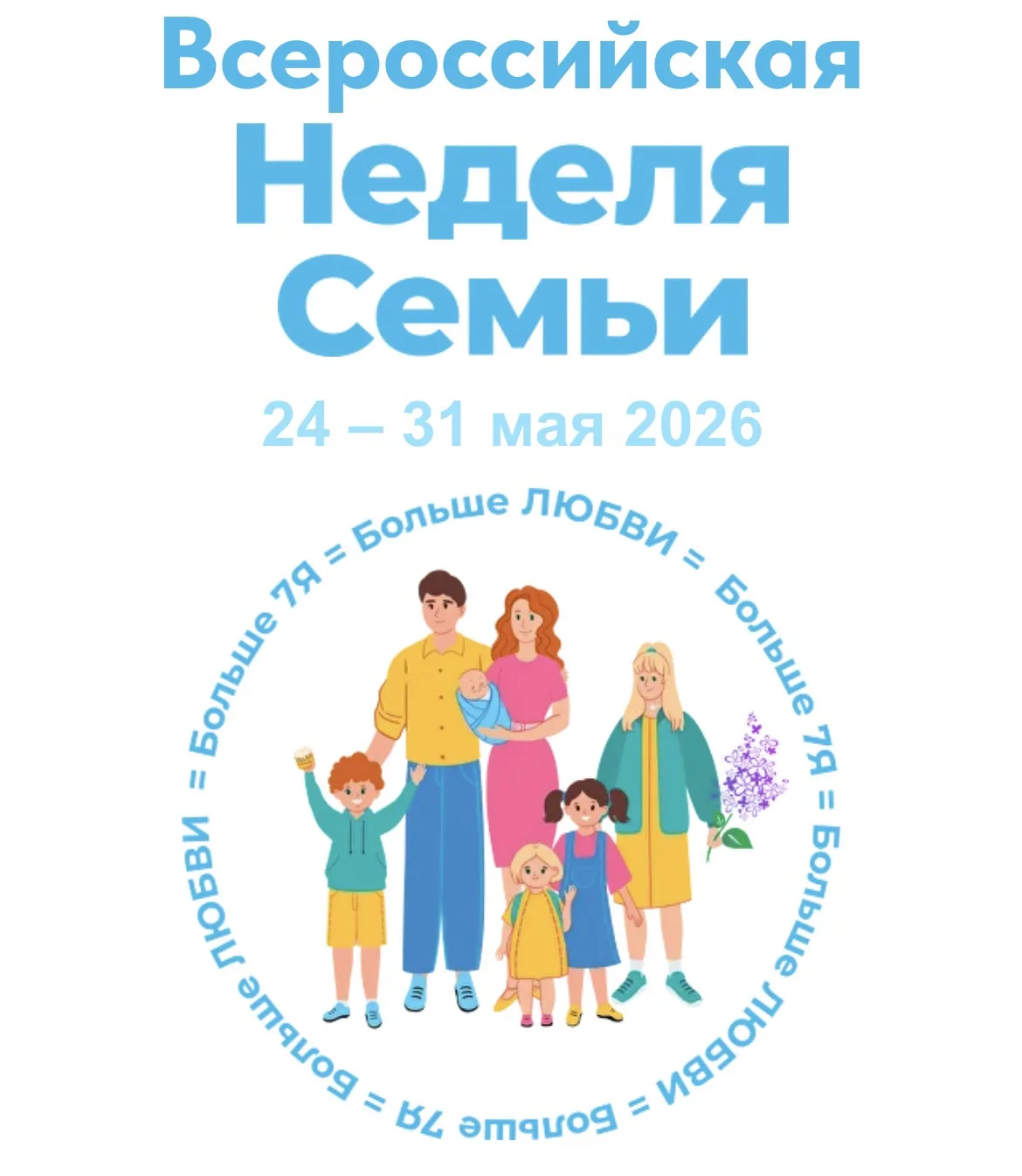 Семья — это самое дорогое, что есть у каждого из нас 🧑‍🧑‍🧒‍🧒 🥰