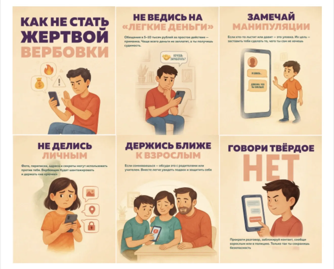 📢 ЛЕТО БЕЗ ОПАСНОСТЕЙ: АНТИВЕРБОВКА ДЛЯ ШКОЛЬНИКОВ

Каникулы — время прогулок и интернет-серфинга. 