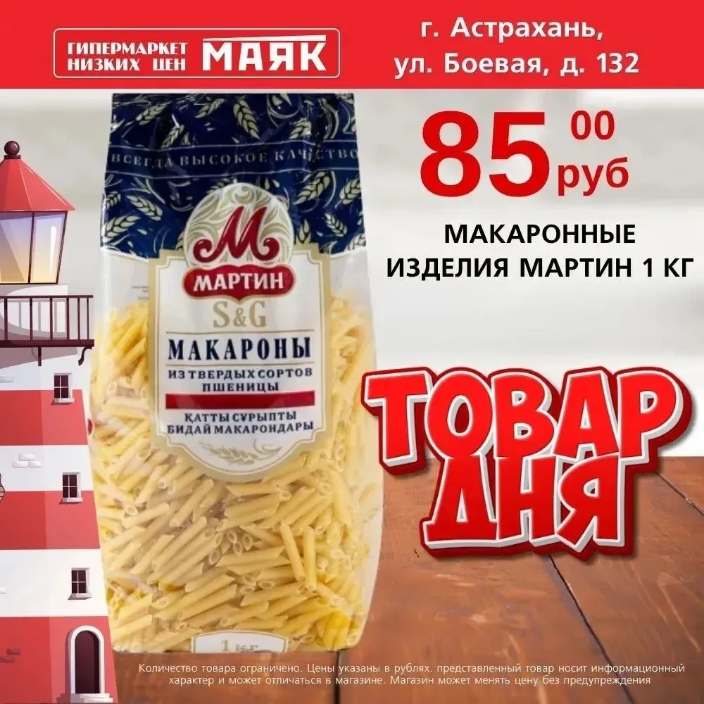 Маяк Товар дня - макаронные изделия Мартин, 1кг - 85₽

📍Боевая, 132

Маяк в Мах

Подписаться на кан