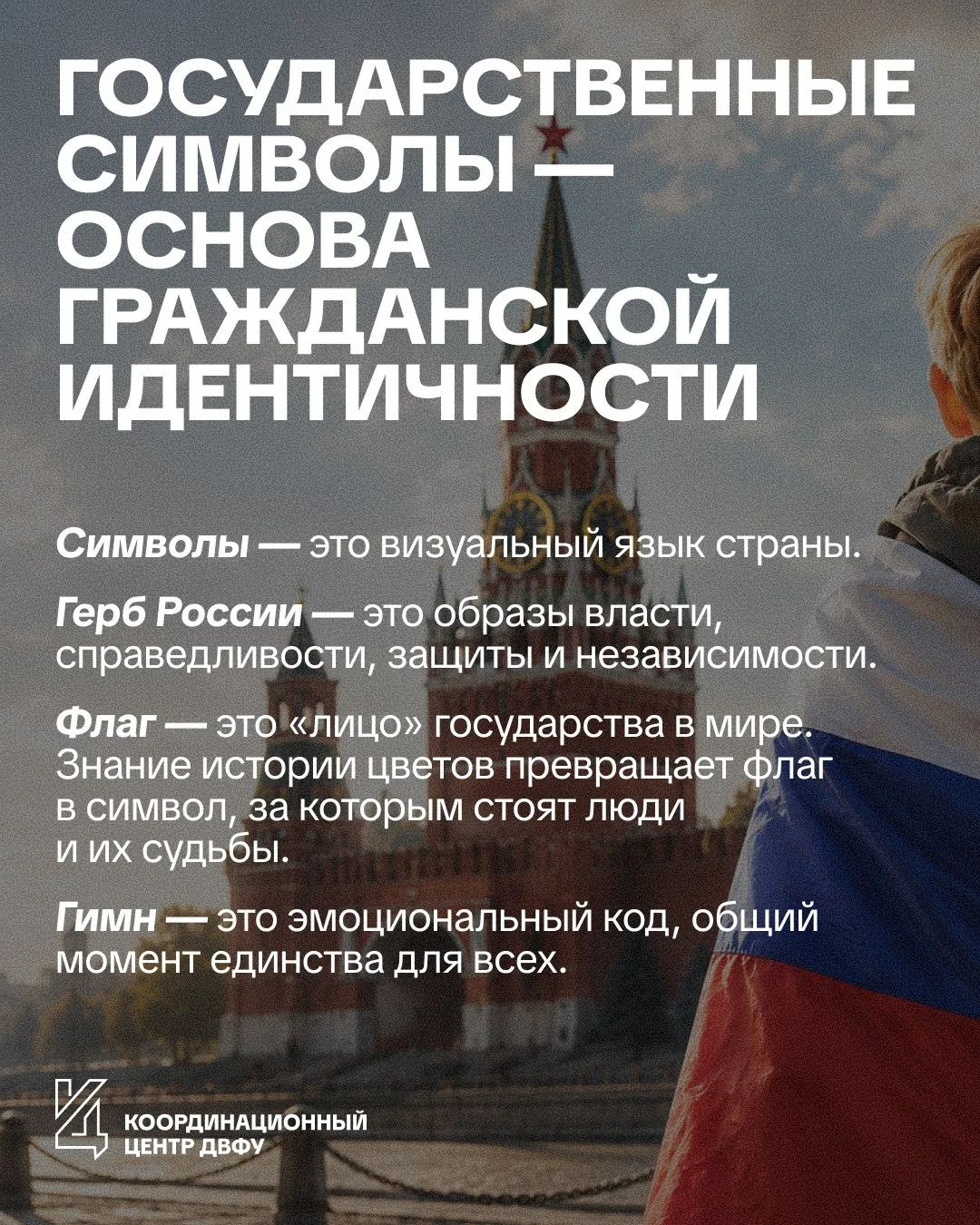 Почему важно изучать государственные символы ещё в школе