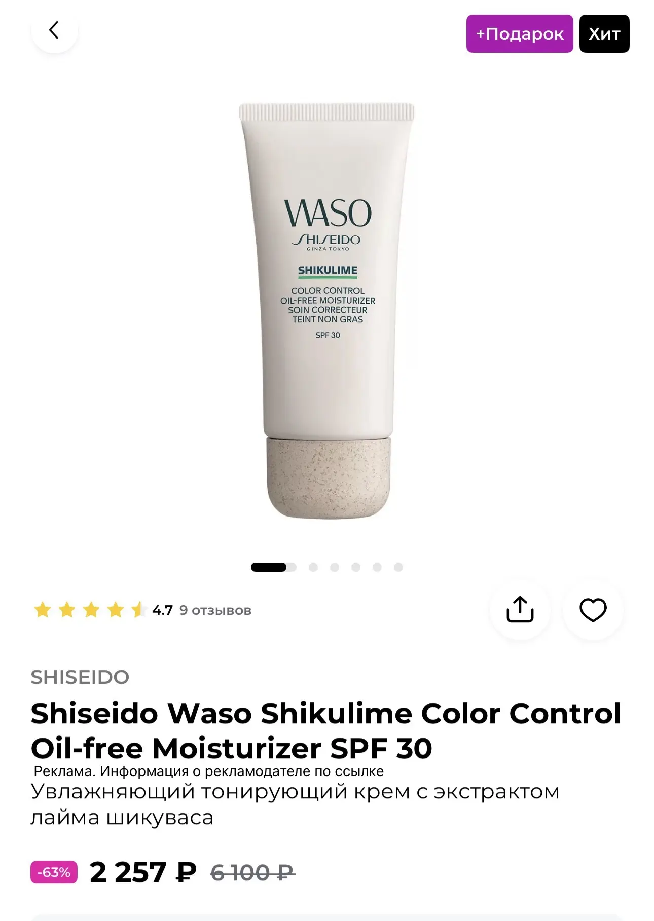 Увлажняющий крем WASO SHIKULIME COLOR CONTROL OIL-FREE MOISTURIZER со скидкой 63 % + по...