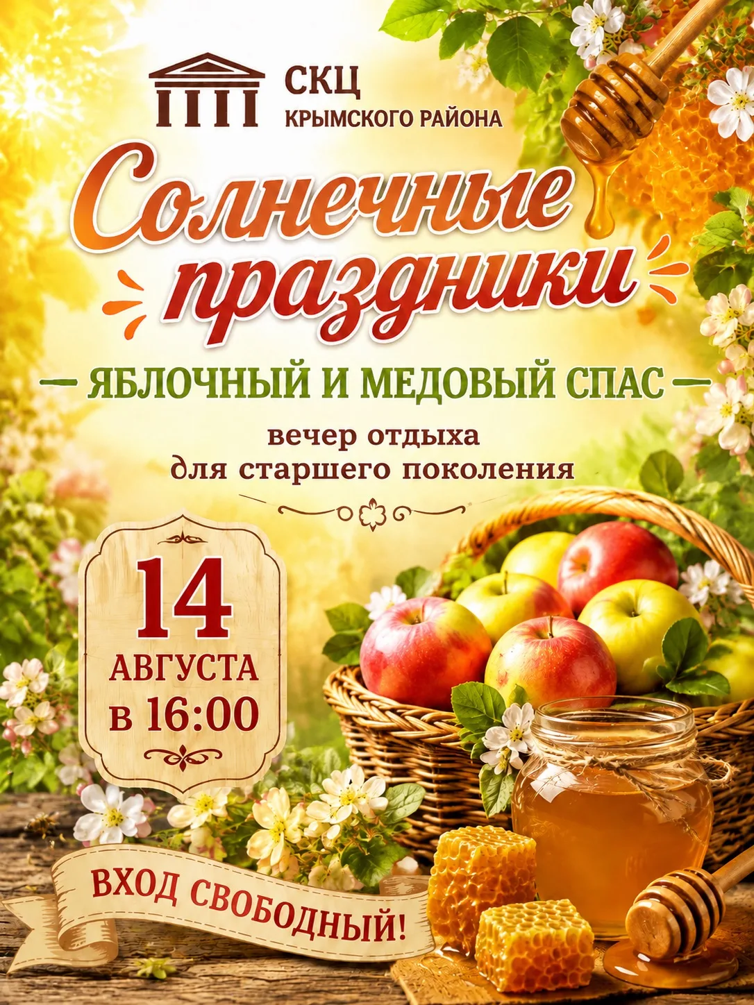 «Солнечные праздники