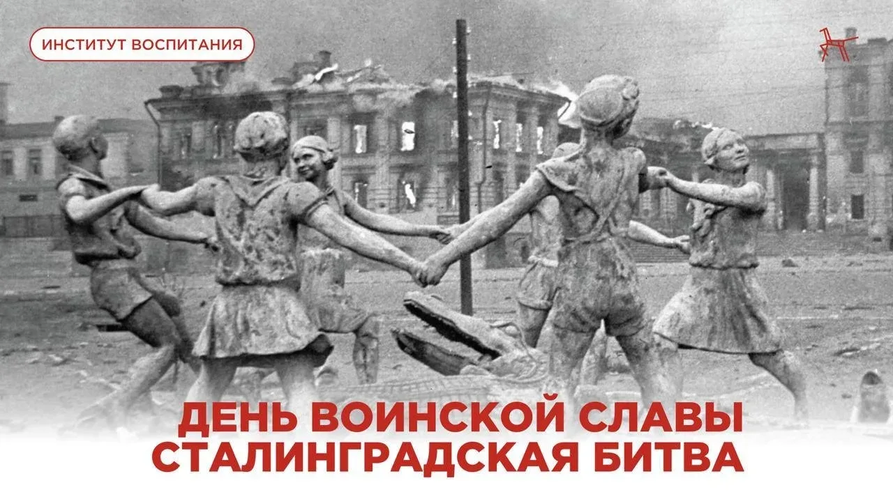 🗓️ 2 февраля — День воинской славы России