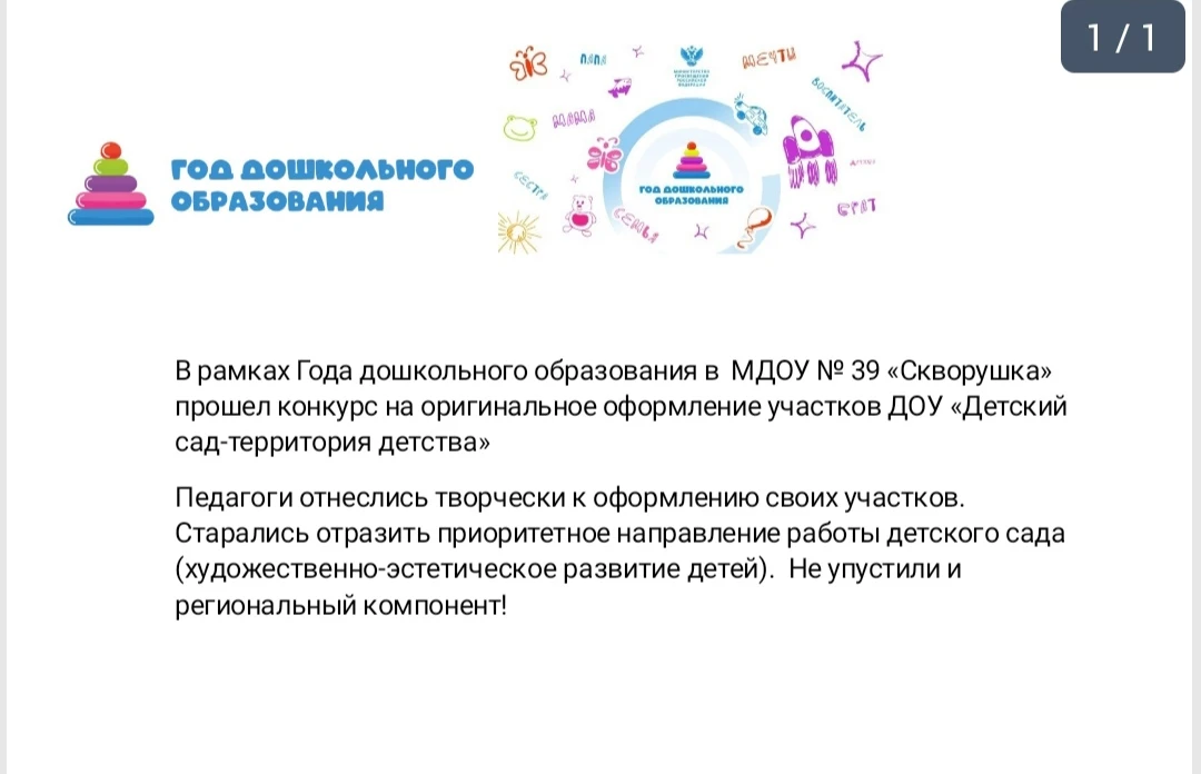 #ГодДошкольногоОбразования