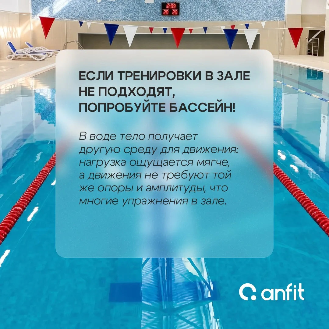 Если тренировки в зале пока вызывают сомнения – попробуйте бассейн 🌊
