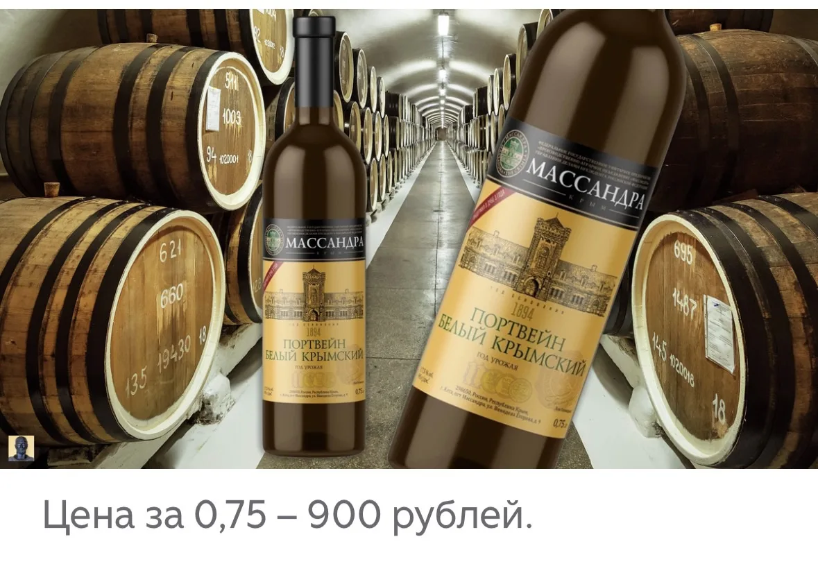 Этот портвейн производится в Крыму компанией «Массандра» с 1944 года. Используется виноград сортов к