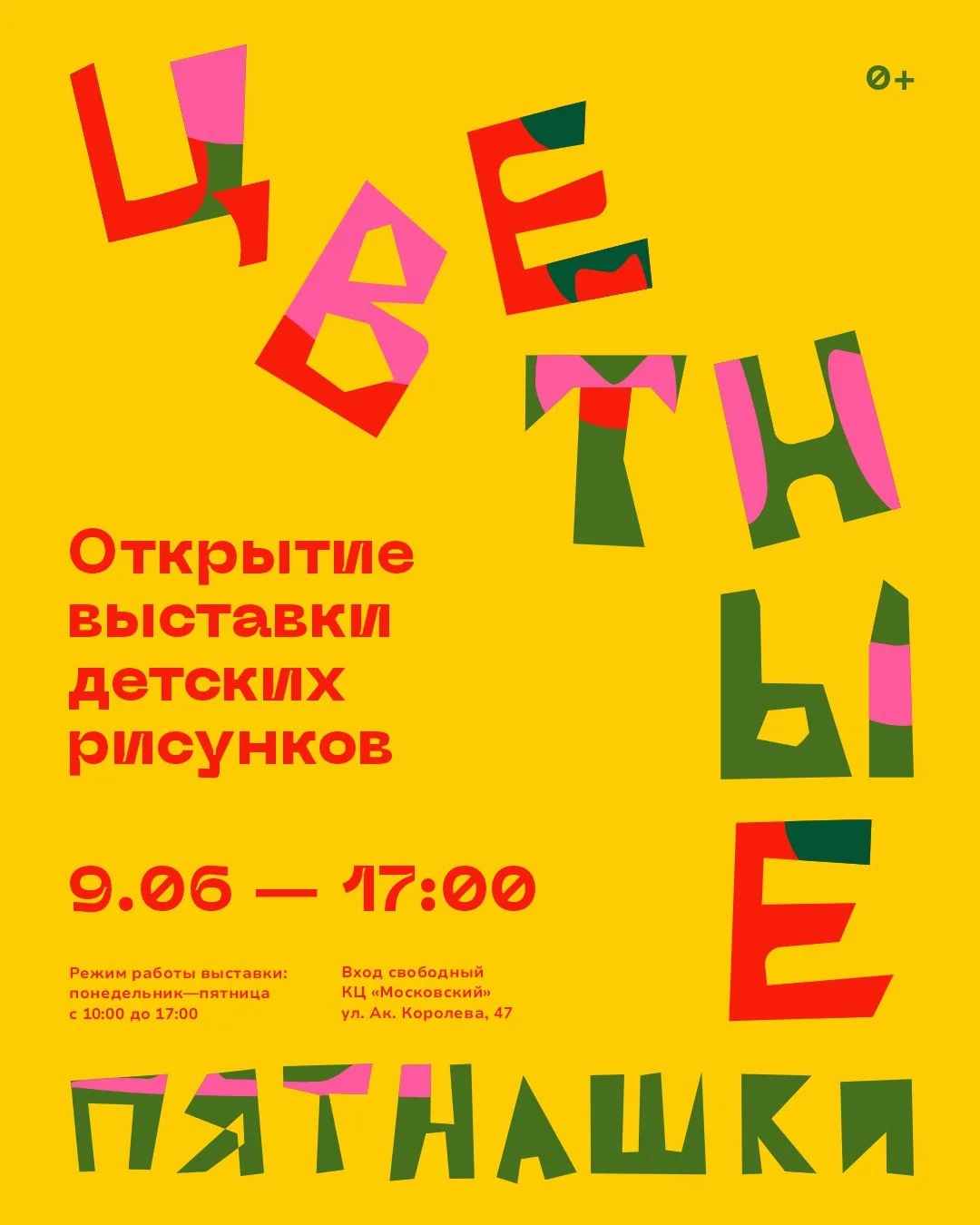 9 июня в 17:00