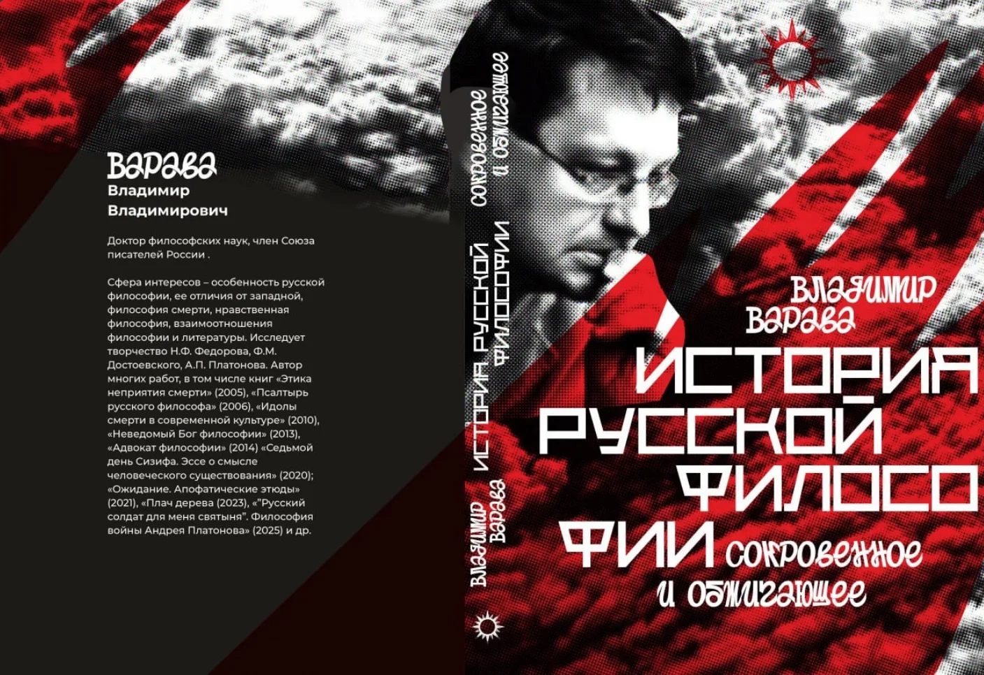 Донская дружина «Русский канон» переиздала мою книгу «Сокровенное и обжигающее. История...