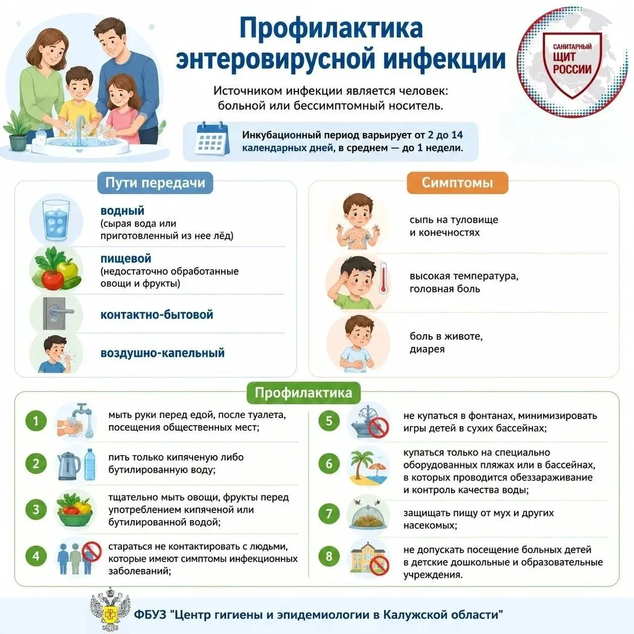 ❗Внимание!
☎ ФБУЗ "Центр гигиены и эпидемиологии в Калужской области" проводит горячую линию по вопр