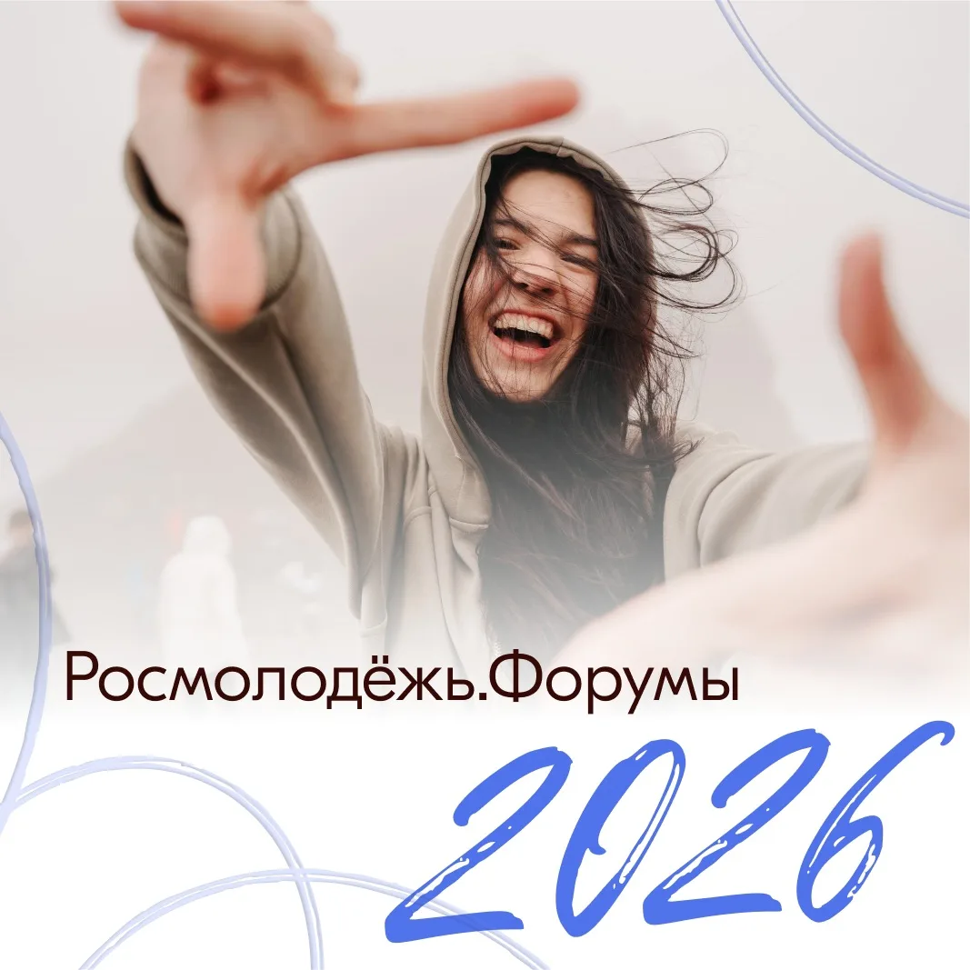 Не упустите возможность стать частью большой семьи Росмолодёжи 💚