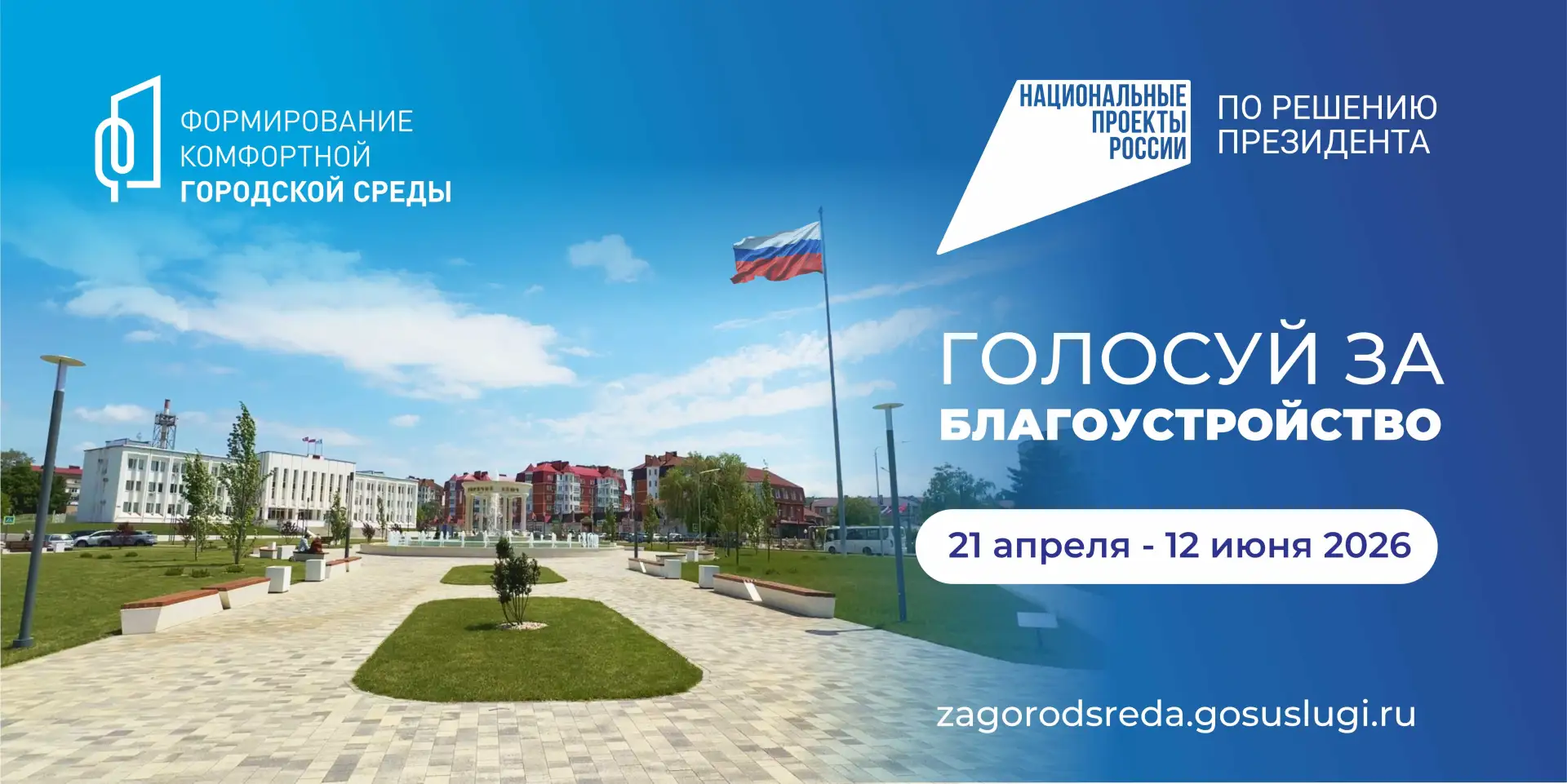Доброе утро, Горячий Ключ!  Выбираем, каким будет город – спокойно, просто и вместе.  👉 https://pos.