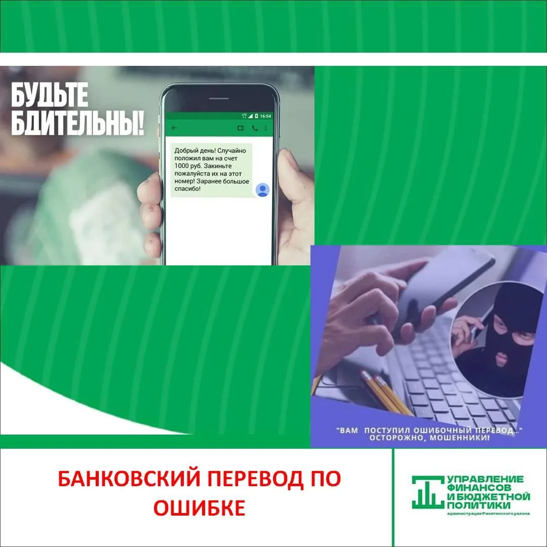 Если Вам сделали ошибочный банковский перевод, вы не обязаны суетиться, тратить время и силы на поис