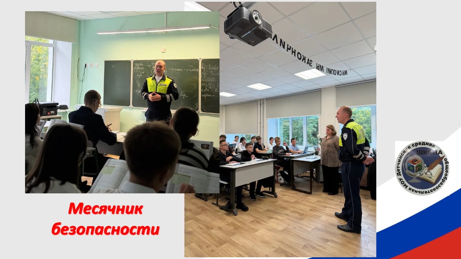В начале учебного года профилактика детского дорожно-транспортного травматизма (ДДТТ) —...