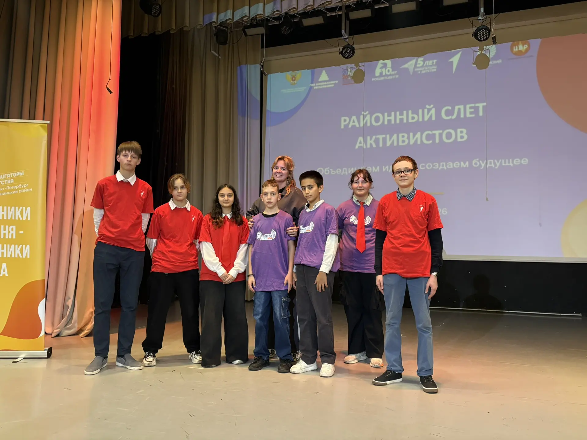 💫 Наши активисты — на районном слёте! 💫
