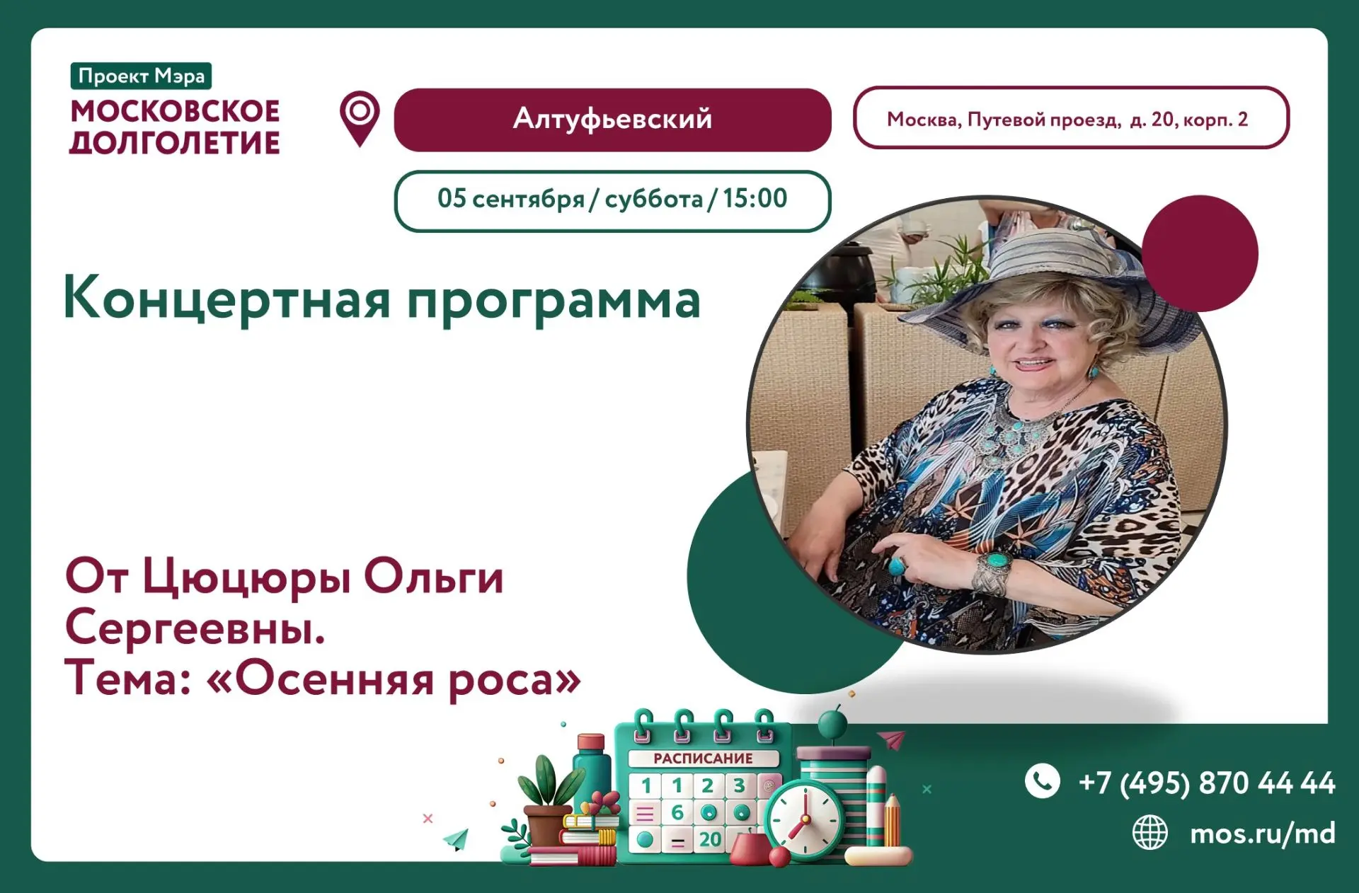 📢 ДОРОГИЕ ДРУЗЬЯ ПРИГЛАШАЕМ ВАС В ЦМД «АЛТУФЬЕВСКИЙ» НА  КОНЦЕРТ!