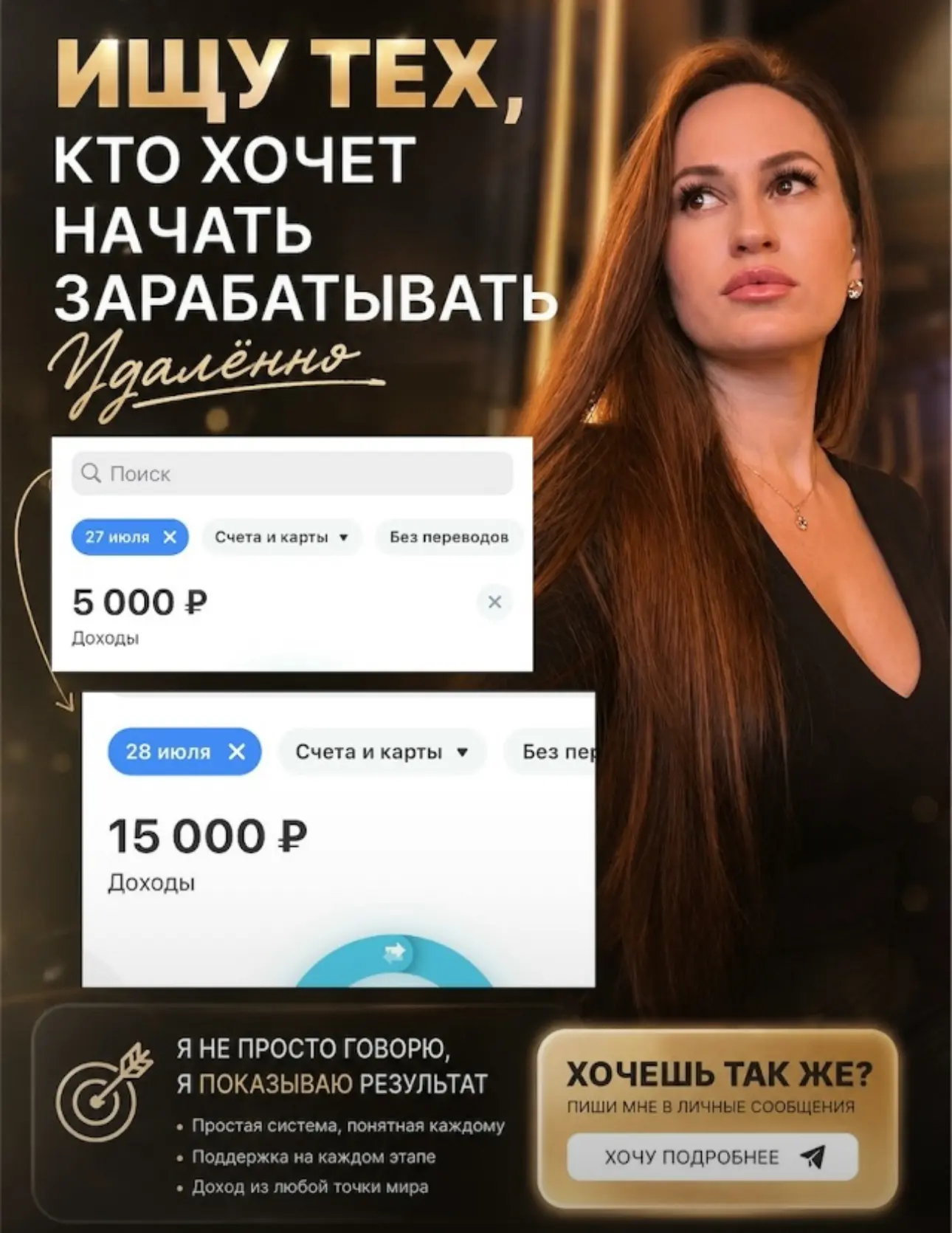 💰 Хватит искать подработку. Покажу, с чего начать

Можно без опыта — всему обучу.

✔️ 2–3 часа в де