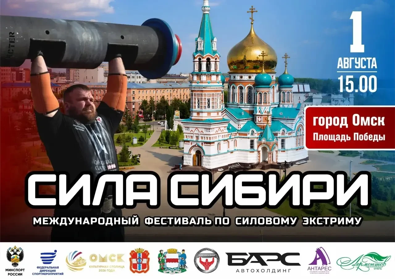 В День Омской области и города Омска пройдет международный фестиваль силового экстрима ...