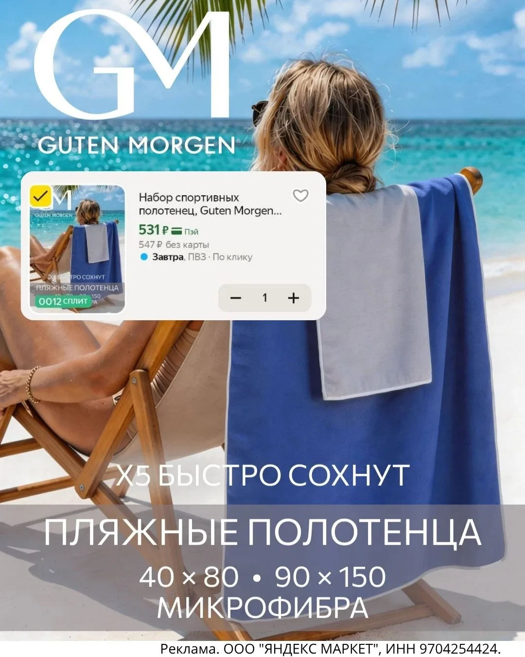 2 полотенца Guten Morgen Fitness 531₽ 🔥 В зал, бассейн, баню и поездку - отличный комп...