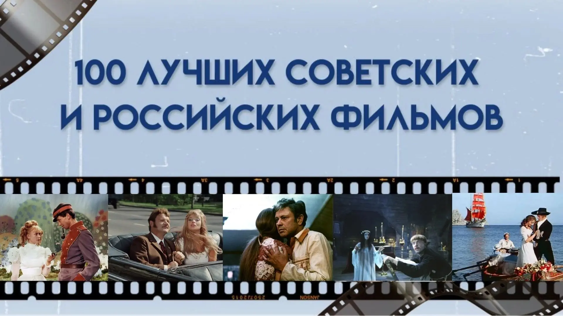 Золотой фонд отечественного кино для образовательных организаций