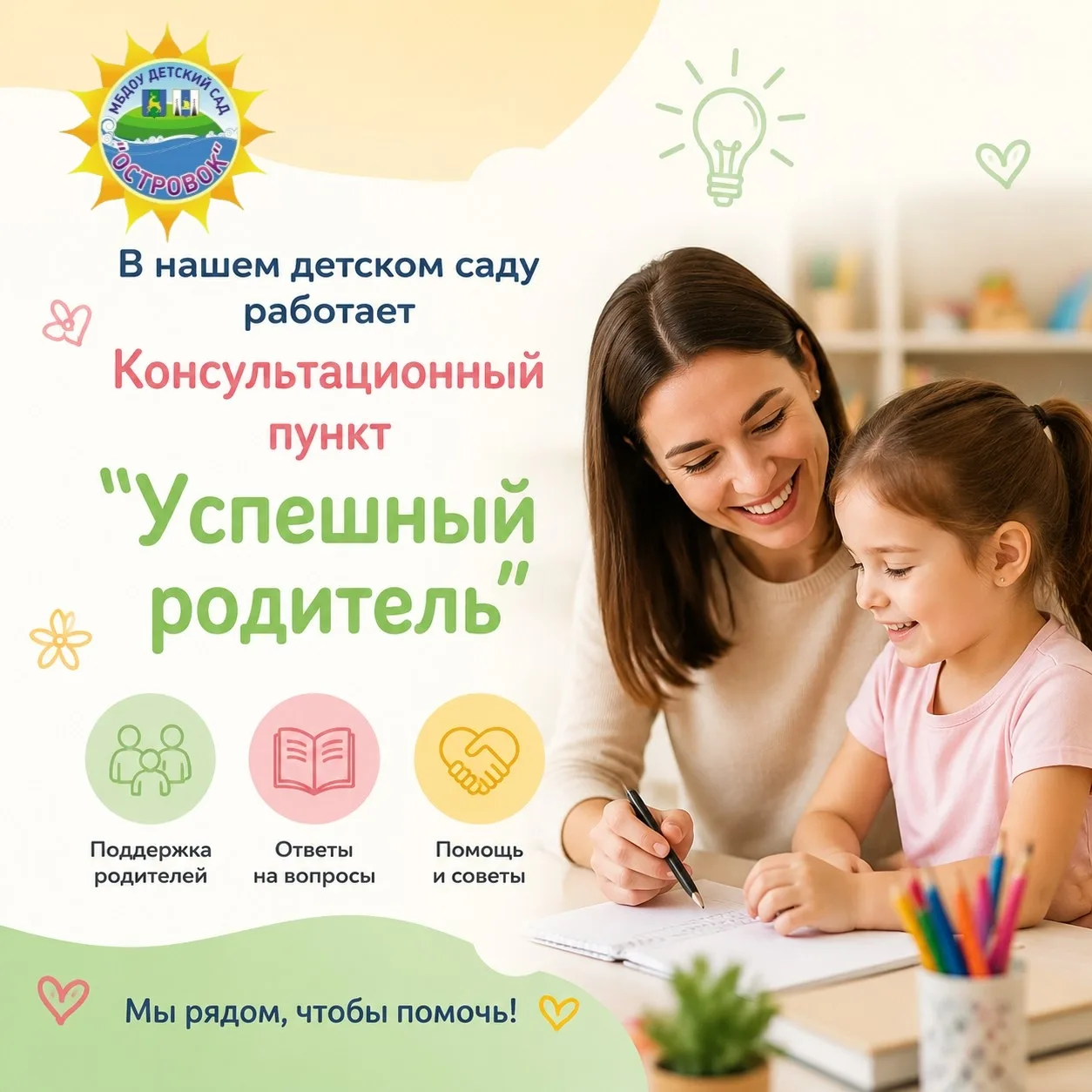 Иногда родителям нужна поддержка, чтобы лучше понять своего ребёнка и помочь ему справи...