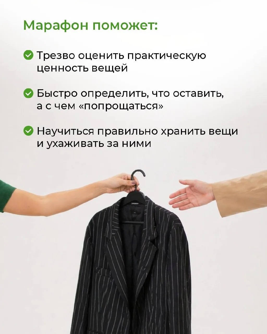 ДЕНЬ ЗЕМЛИ — ВРЕМЯ ДЕЙСТВОВАТЬ 🌍  Мы запускаем марафон расхламления для партнёров и клиентов Greenwa