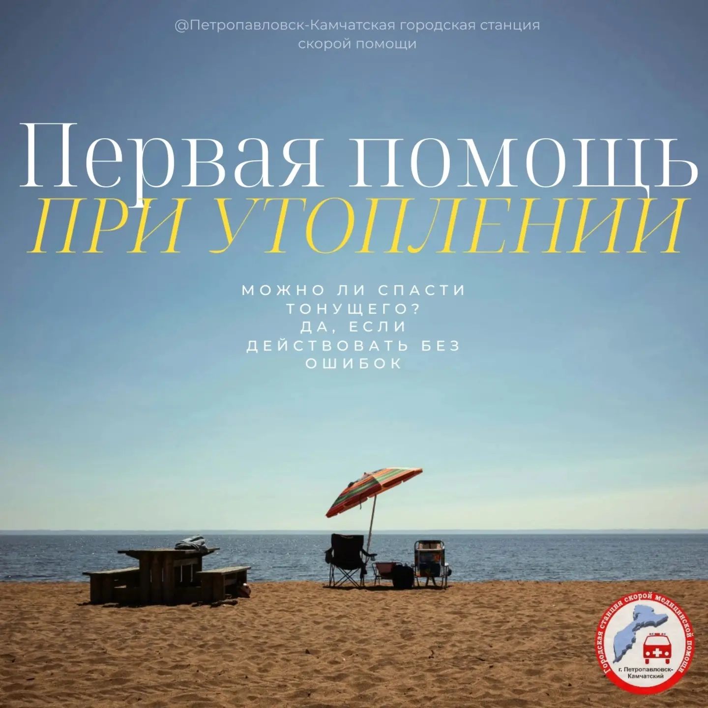 🚑 Можно ли спасти тонущего? Да, если действовать без ошибок

Лето, вода, отдых - к сожалению, без п