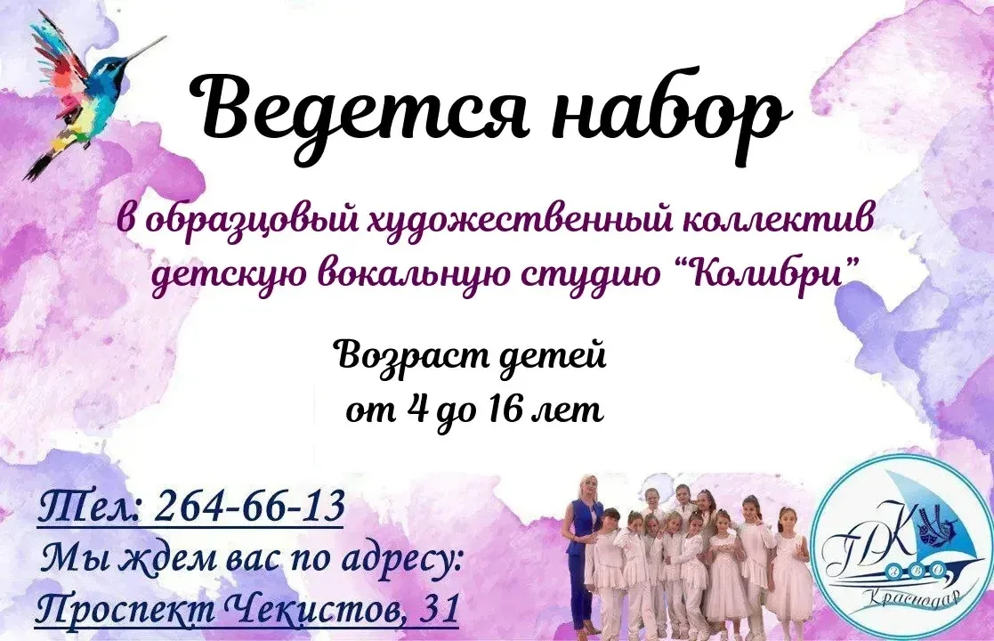 🎙️ Ведётся набор детей от 4 до 16 лет в Образцовый художественный коллектив детскую во...