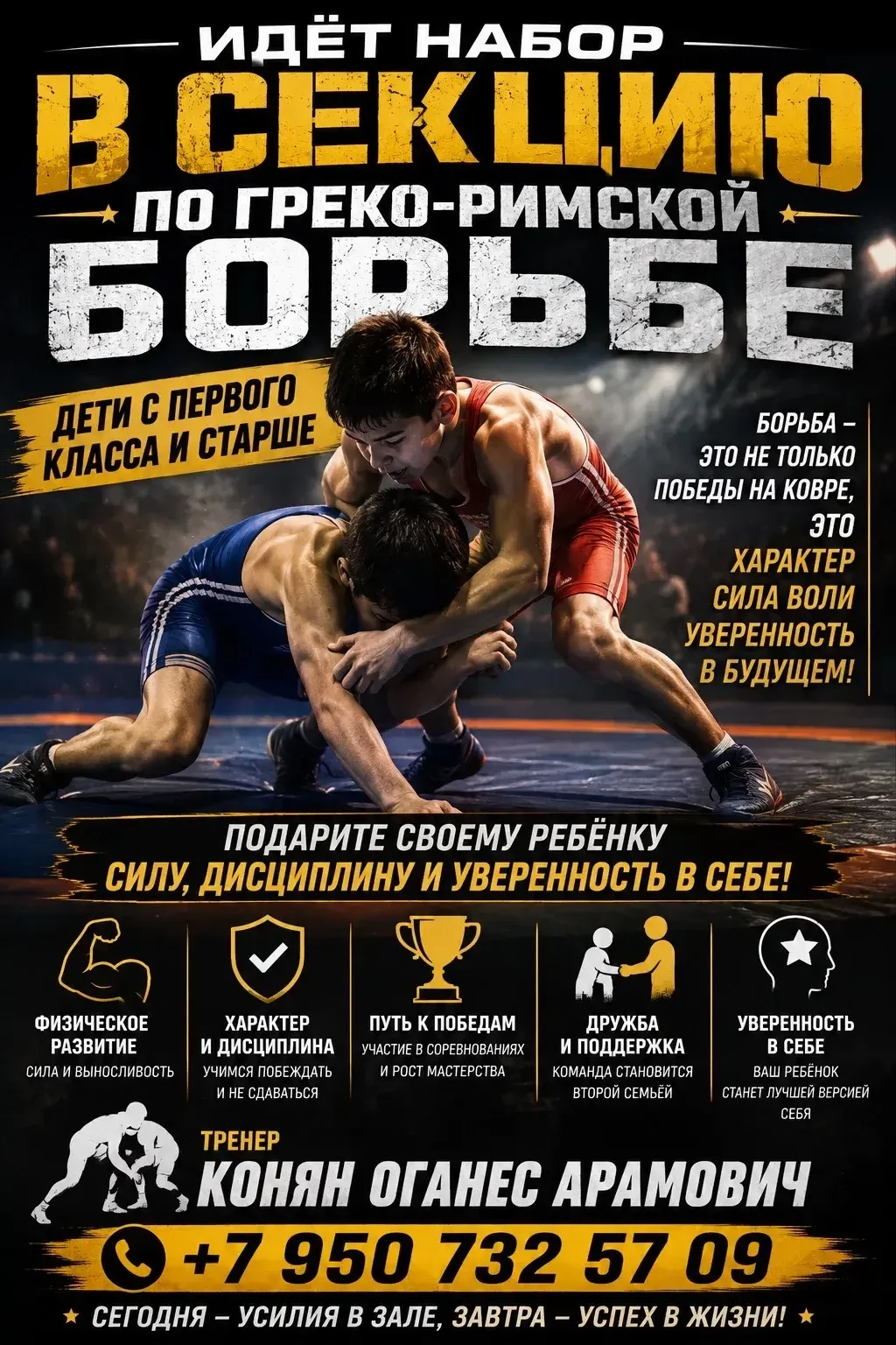 🥇 ИДЁТ НАБОР В СЕКЦИЮ ГРЕКО-РИМСКОЙ БОРЬБЫ! 🤼‍♂️