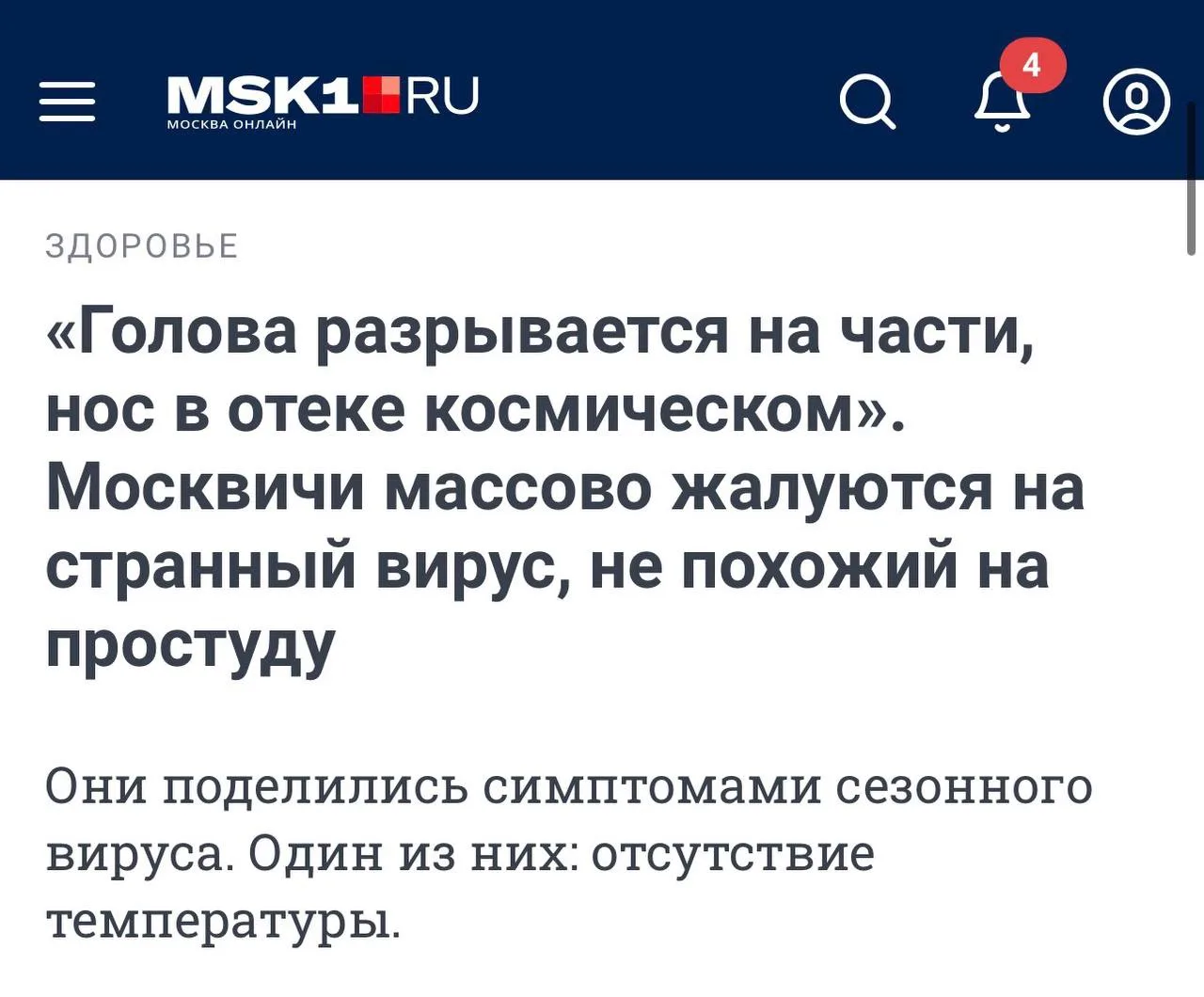 Не опять, а снова: Москву накрыл новый вирус