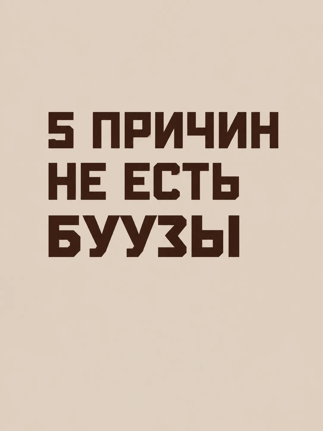 Мы нашли 5 причин не есть буузы 🥟