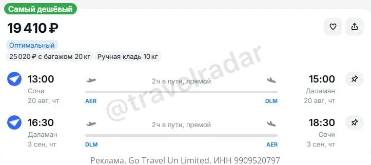 Сочи — Даламан (Турция) от 8800Р в одну сторону или 19400Р туда и обратно, прямые с ручной кладью

—