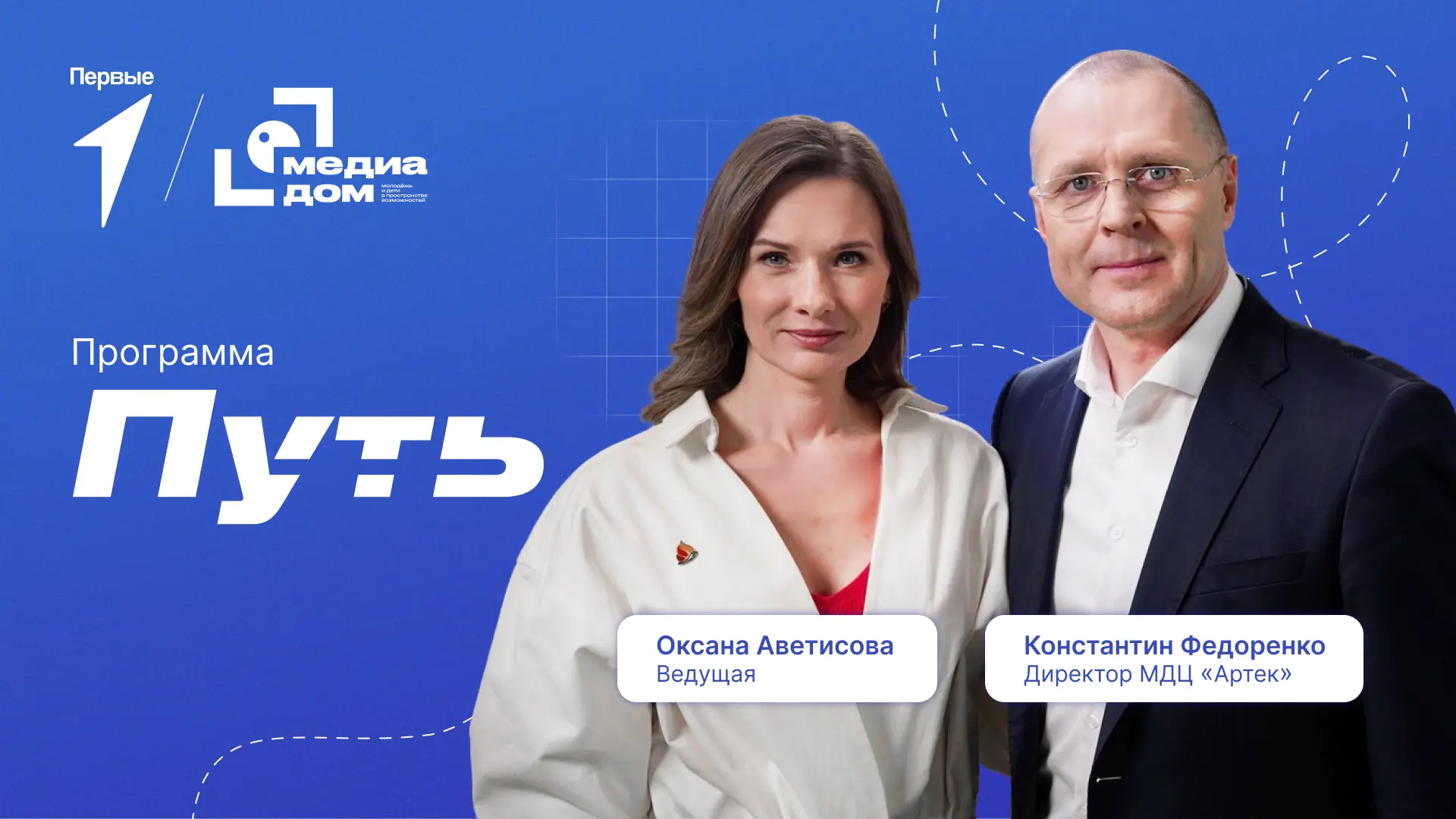 Как терпение и труд приводят к поставленной цели? Об этом поговорим в новом выпуске программы «Путь»