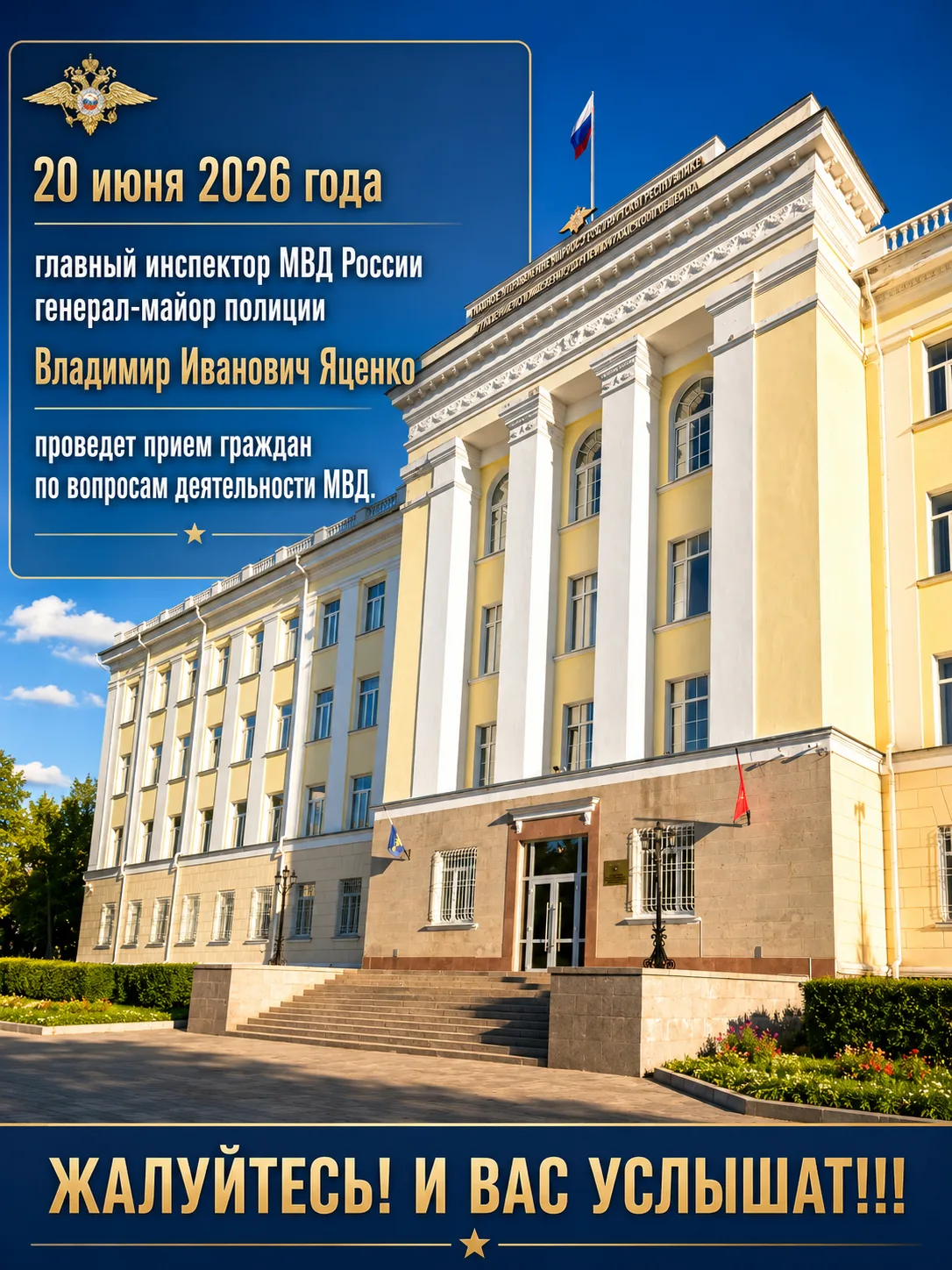 А тут как раз и генерал приедет!

Главный инспектор МВД России генерал-майор полиции Владимир Яценко