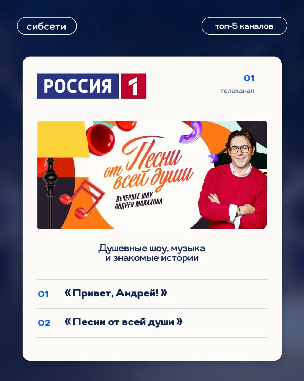 Собрали топ-5 каналов Сибсети ТВ и добавили к каждому пару знакомых программ.