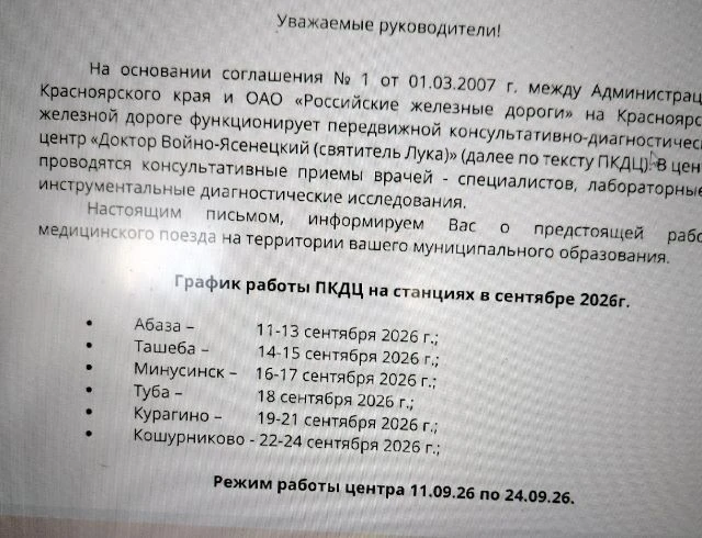 Поезд Здоровья