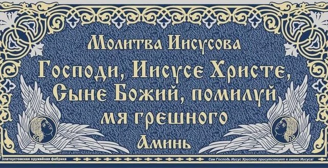🕊 Вы предлагаете мне разъяснить дело Иисусовой молитвы.