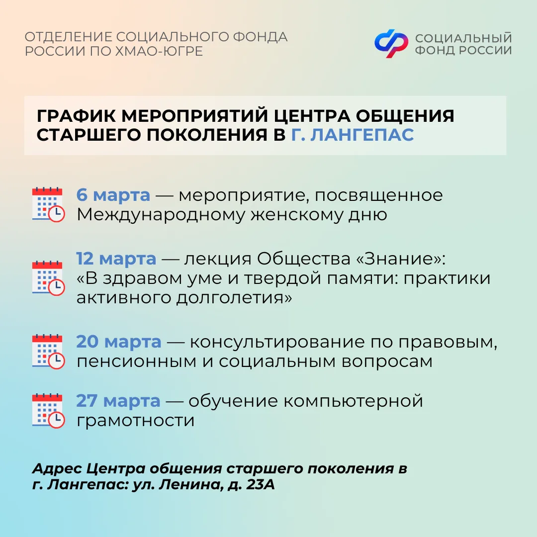 Центры общения старшего поколения Отделения СФР по ХМАО-Югре приглашают гостей в марте   Центр общен