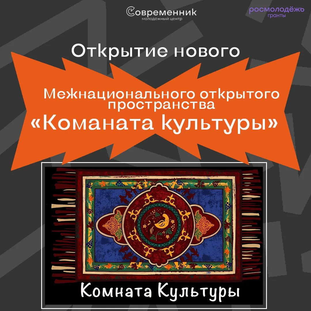 🏠 Открываем «Комнату культуры»: новое место притяжения в Ленинском районе!
