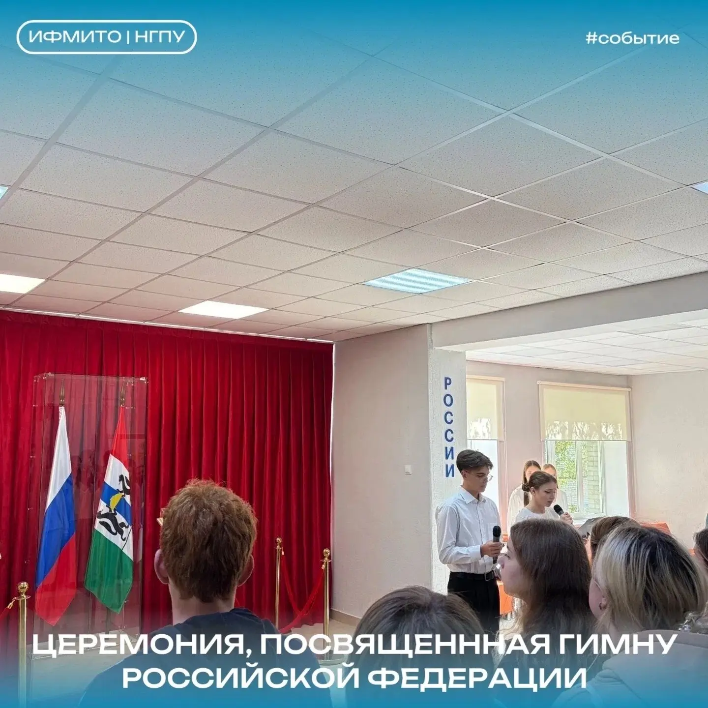 28 сентября в честь Дня гимна Российской Федерации прошла торжественная линейка.
