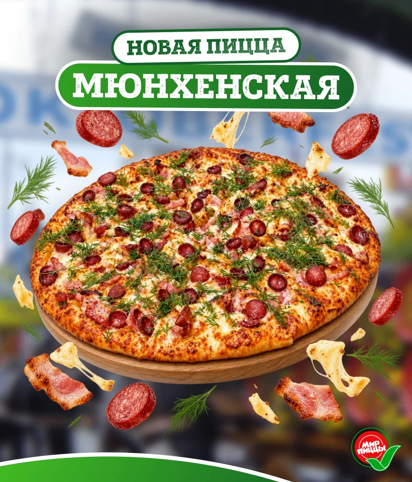 🥨 Мюнхенская уже в меню!