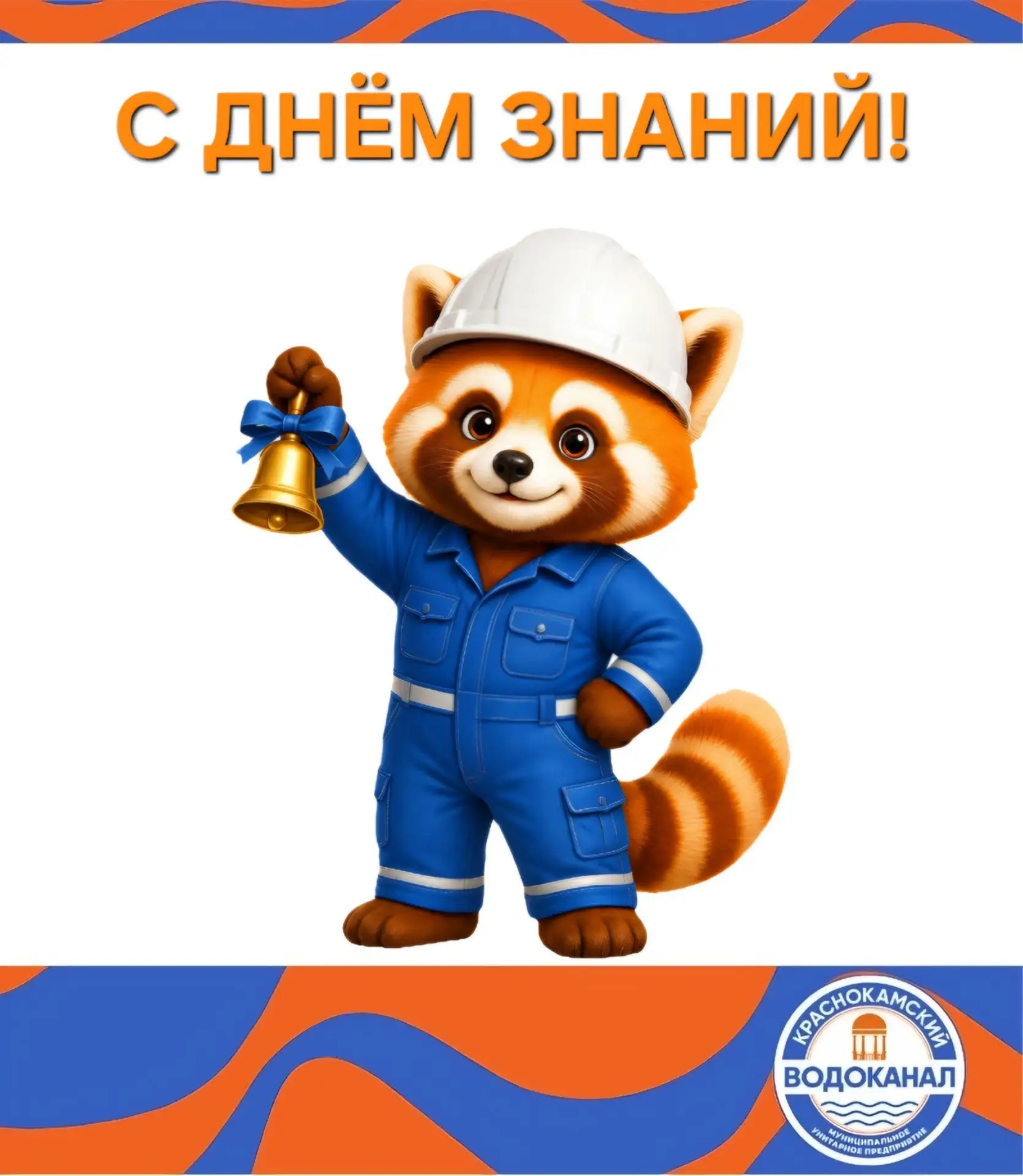 Дорогие краснокамцы!
